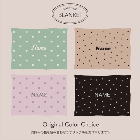 【名入れ無料】blanket  オリジナルカラー　ブランケット