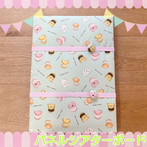 パネルシアターボード パネルボード オリジナル ハンドメイド　お菓子