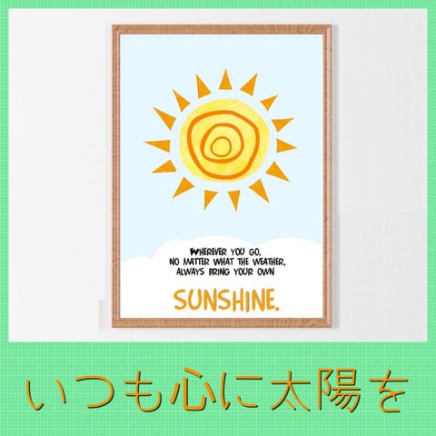 送料無料　No.392⭐️ いつでも太陽の様に⭐️ A4ポスター　北欧アート⭐️プレゼント　北欧　誕生日　記念日