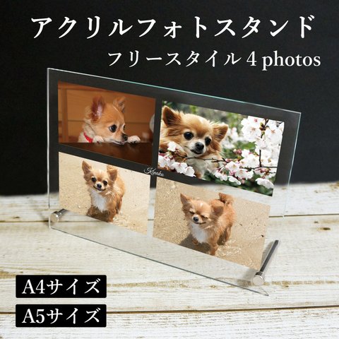 アクリルフォトスタンド　 フリースタイル ４Photos 　ペット│オーダーメイド