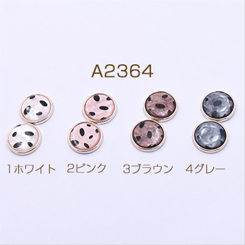 A2364-4     20個      高品質デコパーツ アクリルパーツ 丸型 21mm レオパード柄 2×【10ヶ】