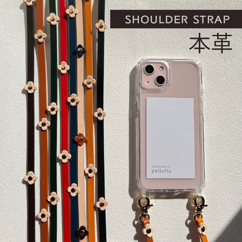 本革&お花ショルダーストラップ スマホショルダー iphoneショルダー ロープストラップ ベルト 単品 肩掛け 首掛け 首かけ 斜めがけ スマホケース ショルダー ネックストラップ 携帯ストラップ 