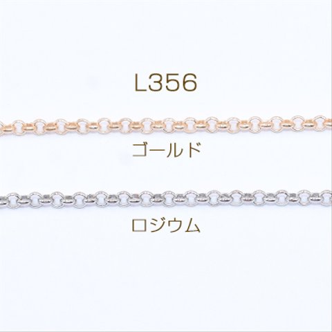 L356-G  15m  鉄製チェーン ベルサーチェーン 3mm  3×【5m】