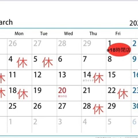  ※重要【3月休業日と発送について】