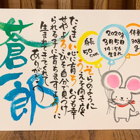 ふでこのどうぶつお名前詩作品　ねずみが仲間入りです。