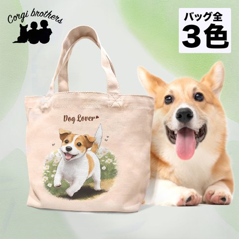 【 自然に囲まれた ジャックラッセルテリア 】 ミニキャンバス トートバッグ　犬　ペット　うちの子　プレゼント　母の日