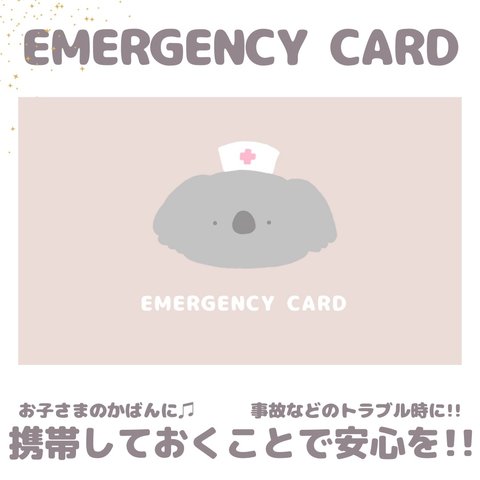 コアラのEMERGENCY CARD1枚 (緊急連絡先) 5.5cm×9cm