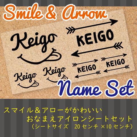 ■アイロンシート■スマイル＆アロー大小あわせて６セット★お名前入りアイロンプリント