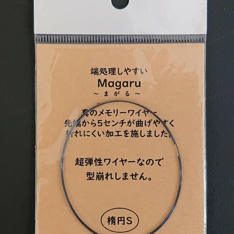 端処理しやすい　メモリーワイヤー　Ｍａｇａｒｕ～まがる～　ブレスレットMサイズ