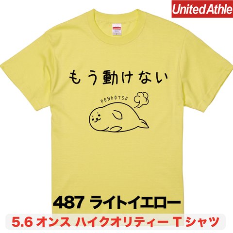 ★送料無料★『もう動けない』プリントTシャツ5001【ライトイエロー】（アダルト）