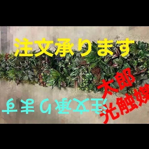 光触媒人工観葉植物ウォールグリーンフェイクフラワーハンドメイド　123456