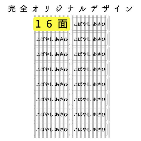 アイロンシール☆16面☆ストライプ