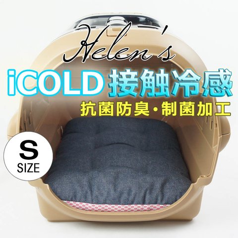 【送料*無料】🌺夏用縁無しクッションベッド iCOLD 接触冷感 10オンスデニムネイビー Sサイズ