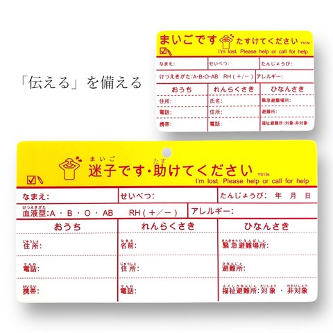 「迷子です・助けてください」　２枚セット／カードサイズ・スマホサイズ