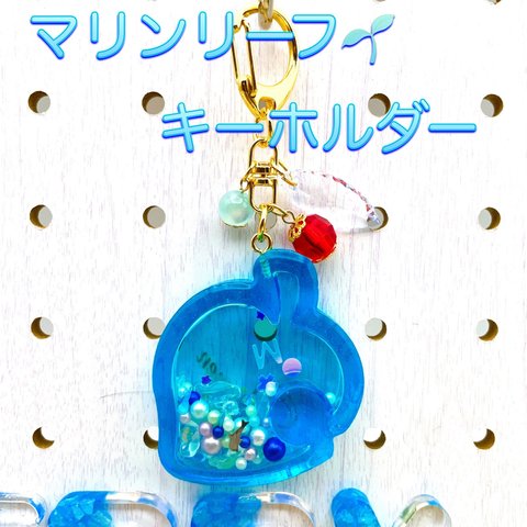 ✨NEW✨☆天然石水晶入り☆マリンリーフシャカシャカキーホルダー