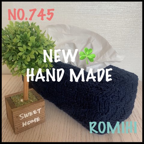 NEW⛵️NO.745  HAND MADEティッシュボックスカバー