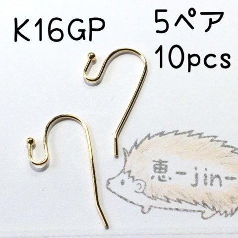 （10個5ペア）K16GP製丸玉付きロングフックピアス