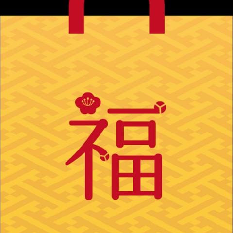 43,000円分選べる！自分で選べる福袋★30,000円コース