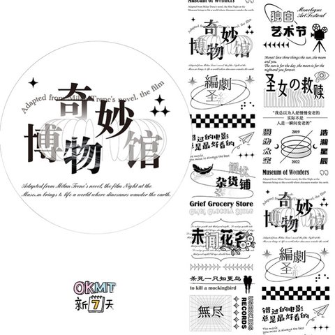 海外PETテープ 漢字 中国語のキャラクター 素晴らしい博物館 マスキングテープ グーカテープ 装飾系 海外マステ ステッカー スマホ用 膠帶 コラージュ用ノート