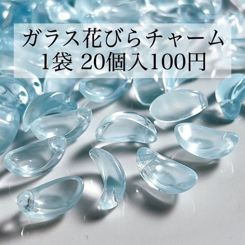 【3袋セット300円均一】ハンドメイド資材 パーツ ガラスチャーム ガラスビーズ 花びら チャーム ペンダント