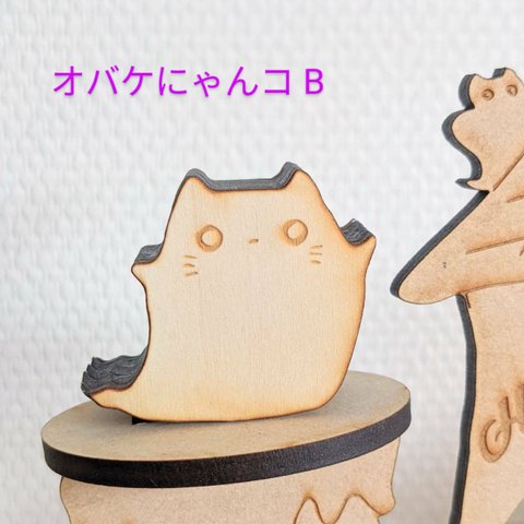 🎃オバケにゃんコB🎃バラ売り