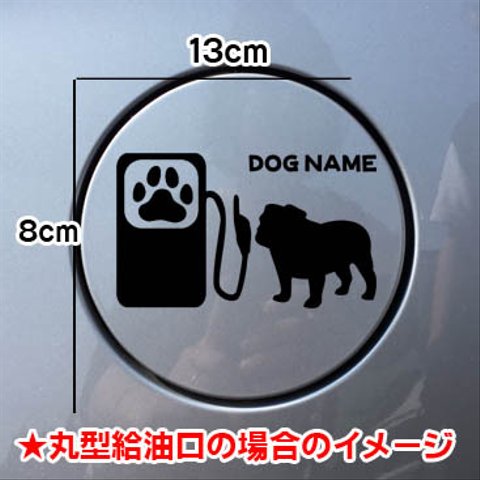 【期間限定お値下げ中!1200円→1000円】ブルドッグ 犬 DOG ステッカー リアガラス 給油口 車