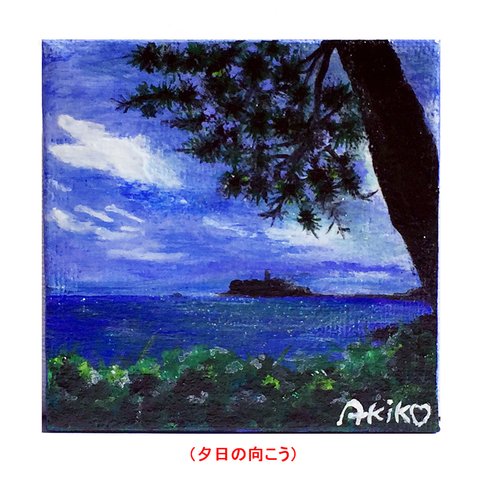 ミニミニ アート 水彩画 アクリルガッシュ 原画 「 夕日 の 向こう」 海アート作品 小さな インテリア 