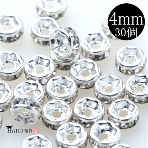 【30個】平ロンデル★4mm/ホワイトシルバー★平型 スペーサー ビーズ ブレスレット アクセサリーパーツ