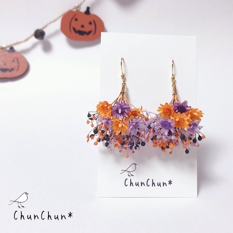 *花束のピアス* 〜ハロウィンパーティー★〜 