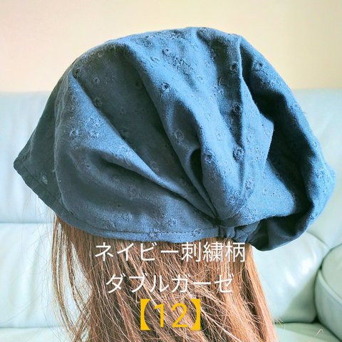 【12】医療帽子　ケア帽子　バンダナキャップ　室内帽子　治療帽子〈ネイビー　紺　刺繍柄　ダブルガーゼ〉＃新作