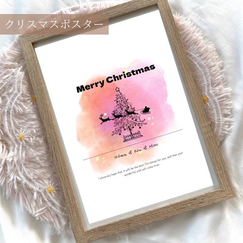 【フレーム付】クリスマス / クリスマスポスター / 名入れ