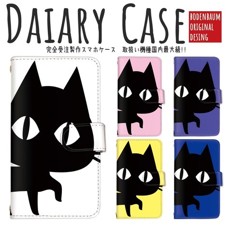 【d-009◎】受注制作 黒猫 かわいい ネコ スマホケース 手帳型 猫 スマートフォン ケース