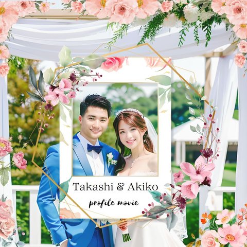 【フローラル】ウェディングムービーの自作用動画テンプレート♪プロフィールムービー｜素材｜結婚式｜Canva｜