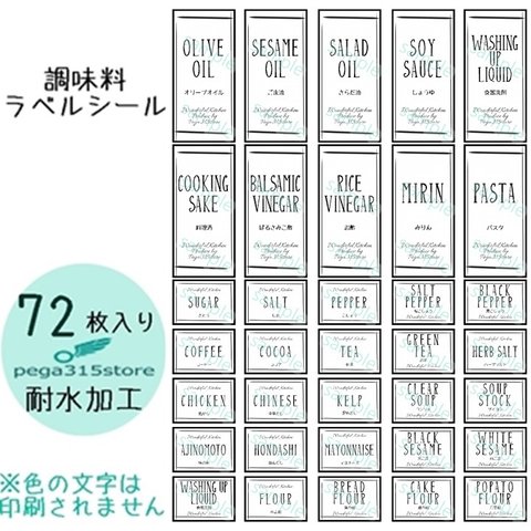 【送料無料】ラベルシール　調味料　全種類セット　耐水加工 シンプル　SLANT　016S