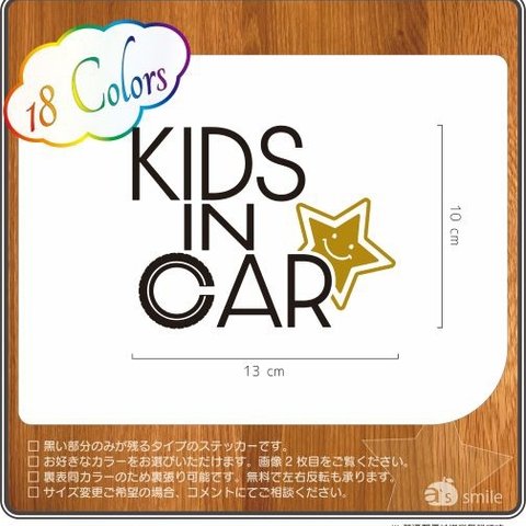 送料無料⭐︎キッズインカーステッカー　アクセントカラータイプ