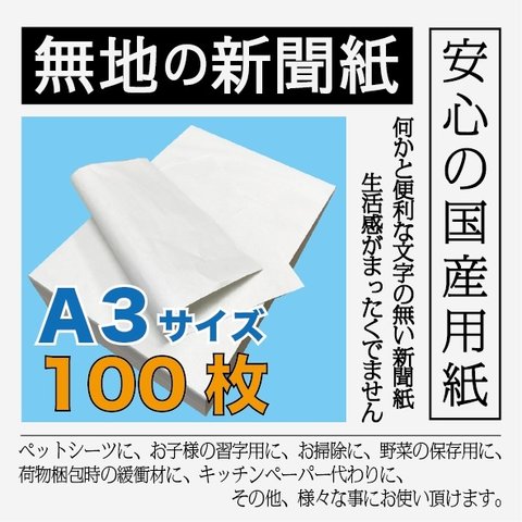 【無地の新聞紙】安心の国産 インク不使用 ペットシーツ 習字 緩衝材 掃除用