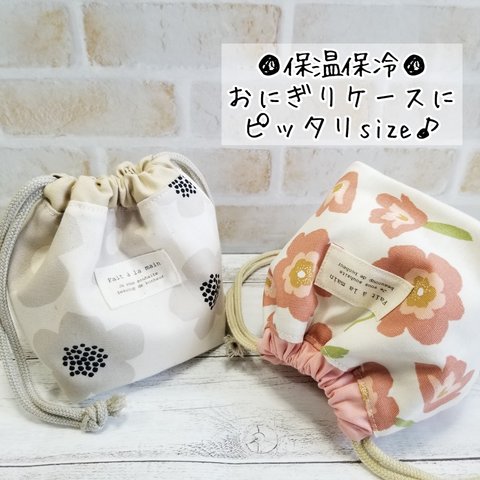 【受注製作】保冷おにぎり巾着*北欧風フラワー各色*入園入学ランチ用品 