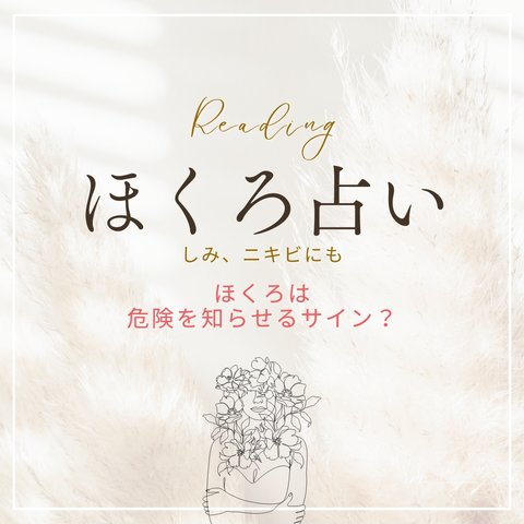 ほくろ しみ ニキビ 占い 診断 鑑定