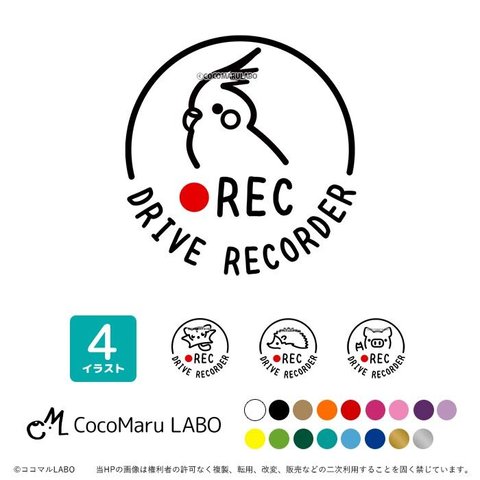 小動物 ドラレコ ステッカー シール 丸型 REC ドライブレコーダー搭載車 録画中 カッティング カーステッカー ドライブレコーダー 搭載車 新車 車載カメラ 撮影中 車 後方 おしゃれ かわいい 