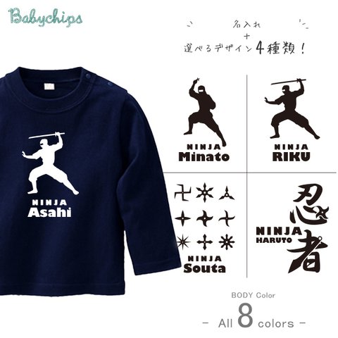 【メール便無料】★忍者★♪名入れ長袖Tシャツ★お急ぎ対応可！ご相談ください★ lt-wafu26