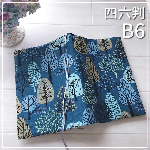 【B6サイズ・四六判】FUWARI　可愛い森の木々　ブルー系　手帳カバー　ブックカバー