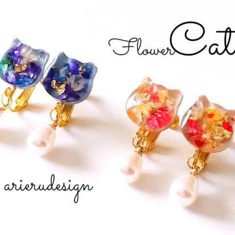 Flower Ｃat　ゆれるパール