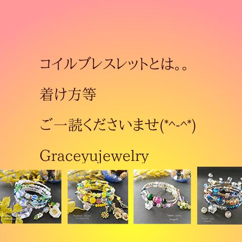 2010年からデザイン【着脱簡単コイルブレスレットについて】ご一読ください(*^-^*)