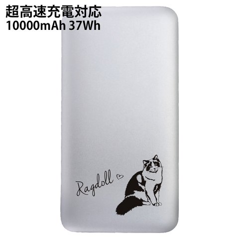 超高速充電対応モバイルバッテリー 10000mAh ラグドールの刻印