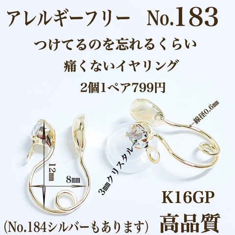 【No.183】  金属アレルギー対応　つけてるのを忘れる位に痛くないイヤリング K16GP 高品質