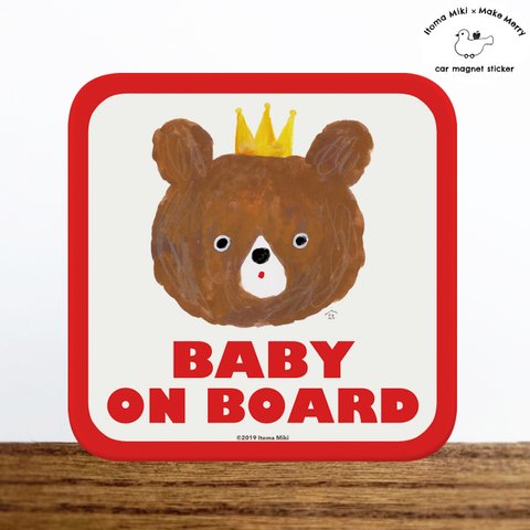 Baby on Board 「くまの王子さま」 車用　カーマグネット／ 赤ちゃんが乗ってます