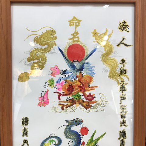 金龍金鳳入り　高級な開運風水花文字　名前書き　開運絵画　誕生日　命名書　贈物最適　龍鳳文字