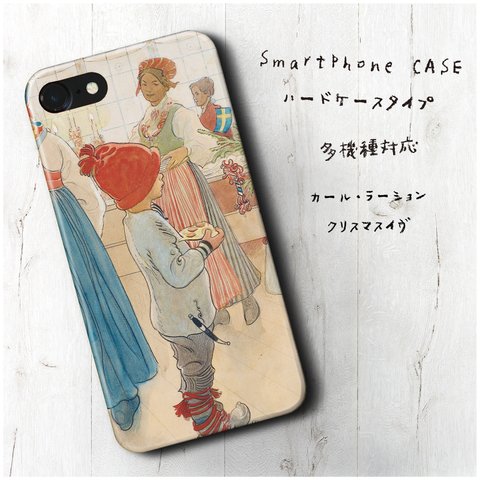 『カール ラーション クリスマスイヴ』スマホケース レトロ 絵画 人気 iPhoneX XS