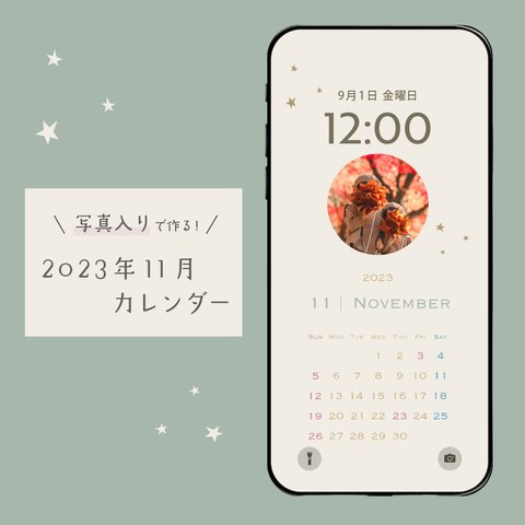 \ 写真入り / 2023年11月　スマホ用・カレンダー壁紙