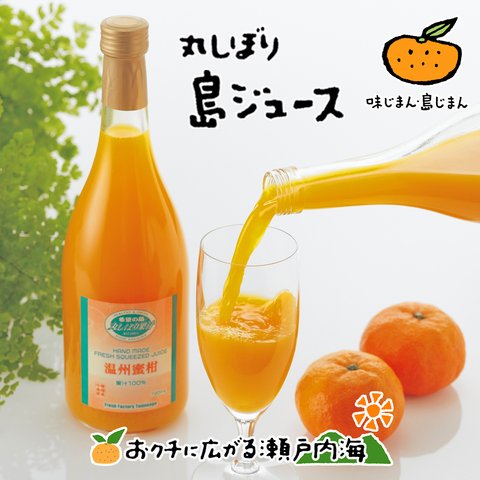 希望の島 丸しぼり果汁 720ml 6本 愛媛 中島産 みかんジュース(温州、伊予柑、清見)